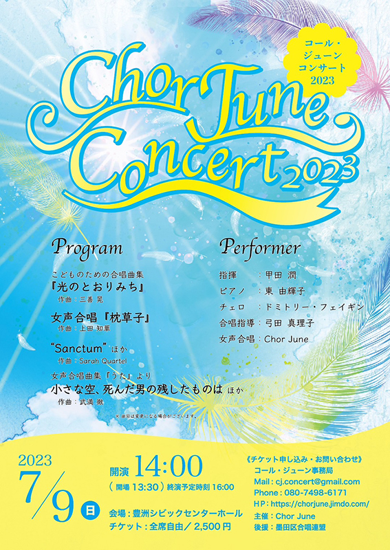 Chor June Concert 2023チラシ表
