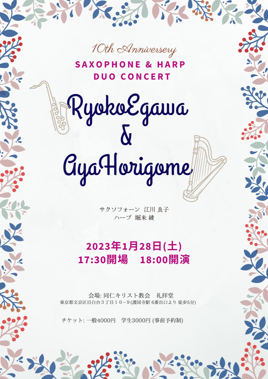 江川良子＆堀米綾チラシ表