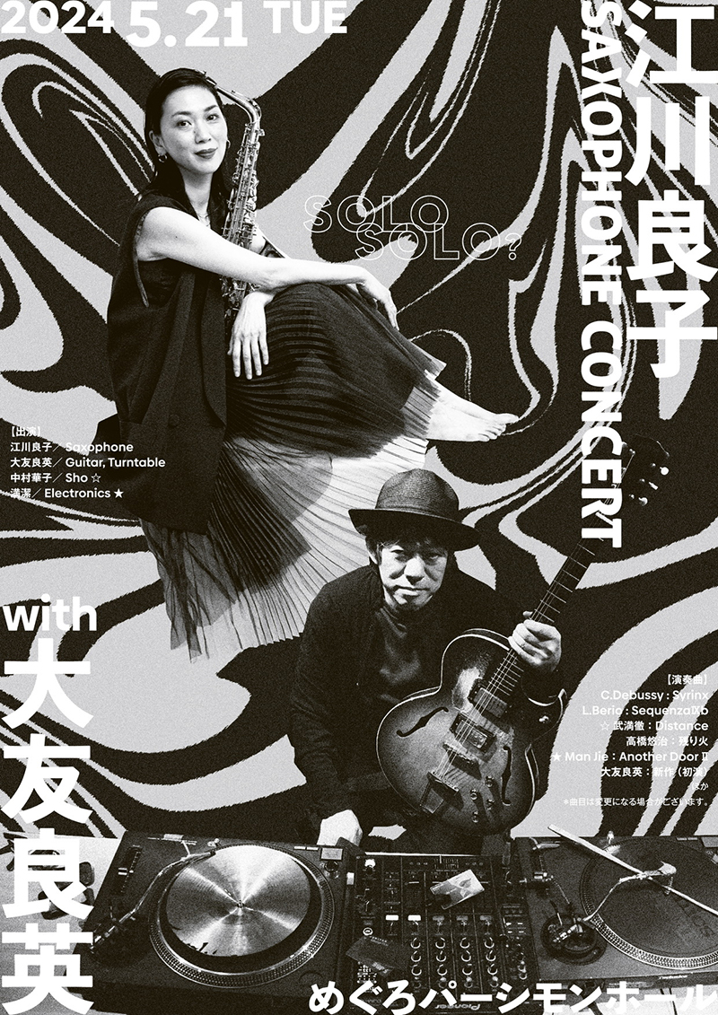 江川良子 SAXOPHONE CONCERT チラシ表