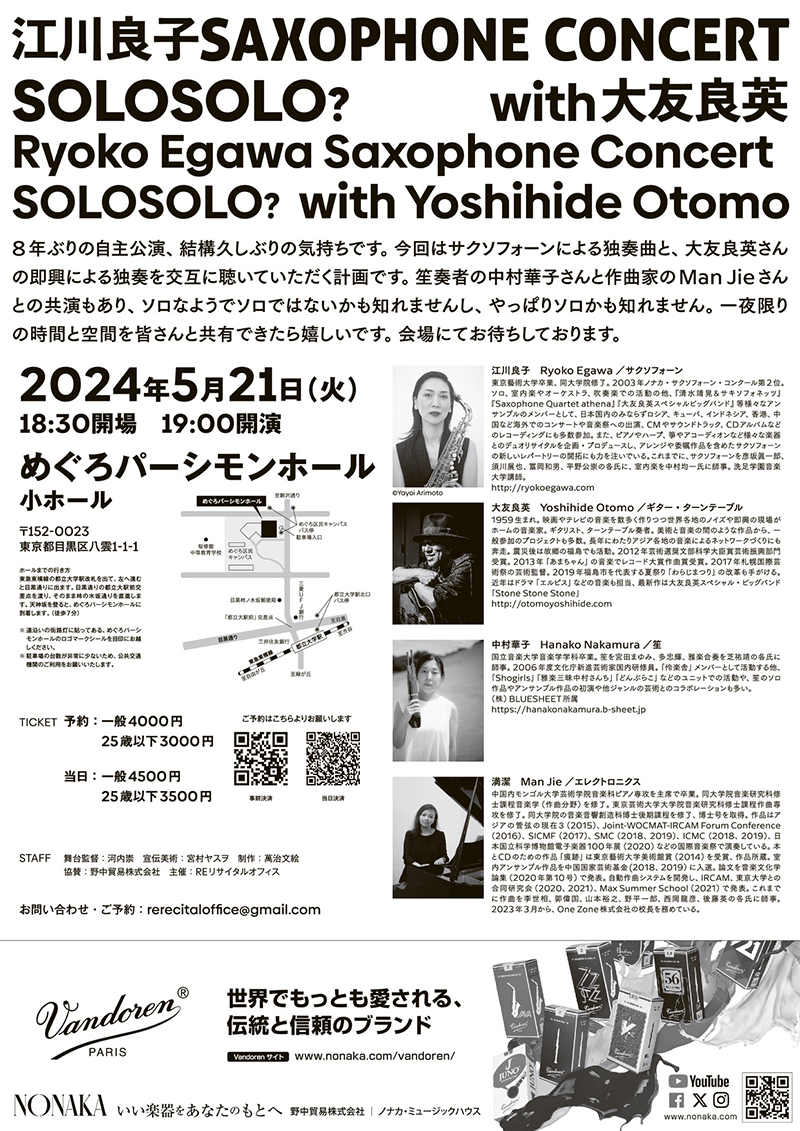 江川良子 SAXOPHONE CONCERT チラシ裏
