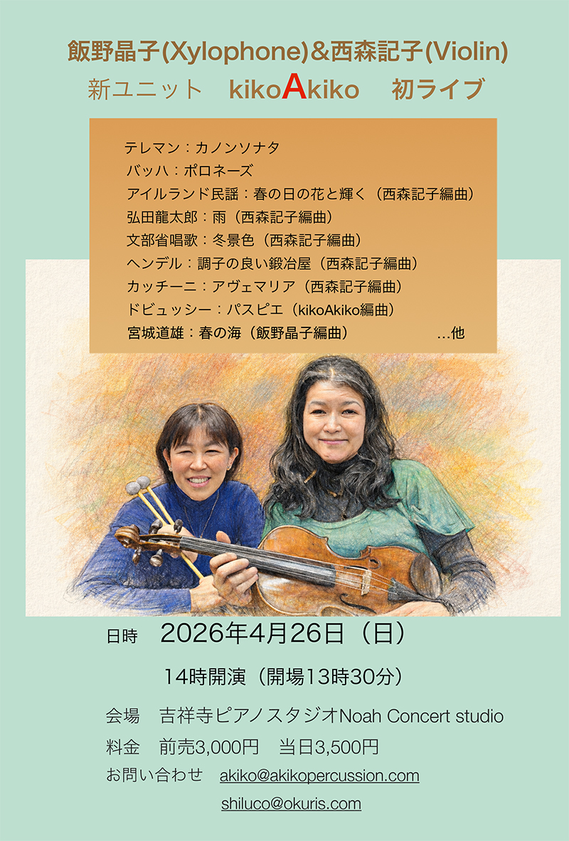 kikoAkikoライブチラシ表