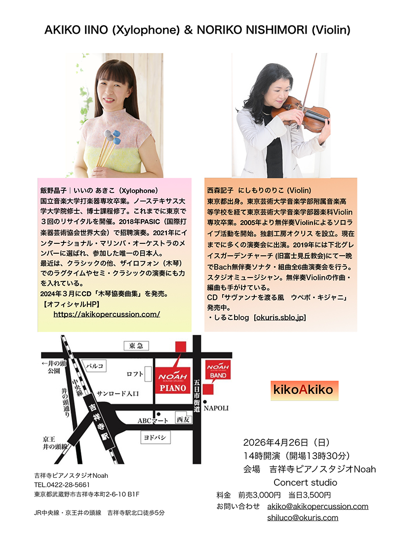 kikoAkikoライブチラシ裏