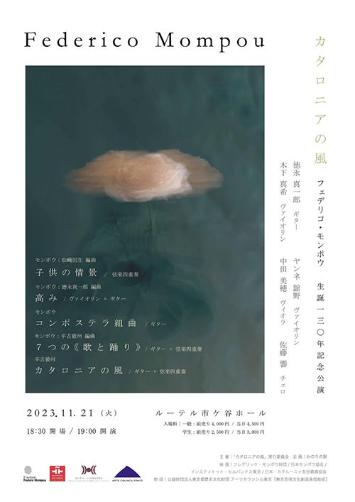 木下真希 カタロニアの風 チラシ表