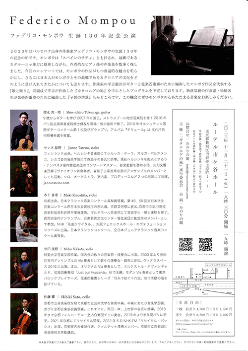 木下真希 カタロニアの風  チラシ裏