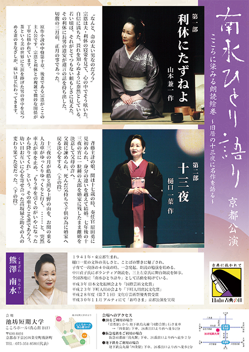 南水ひとり語り　京都公演ちらし裏
