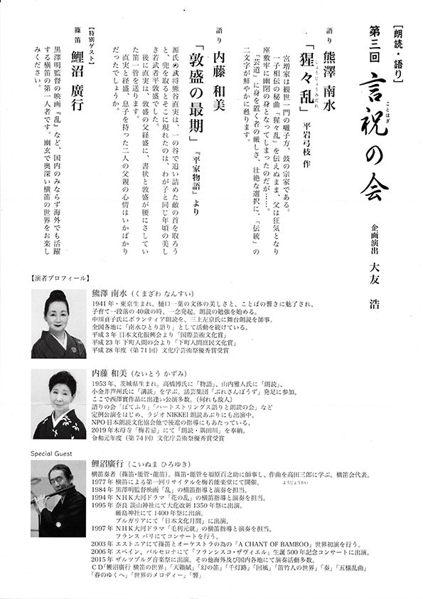 第三回 言祝(ことほぎ)の会　ちらし裏