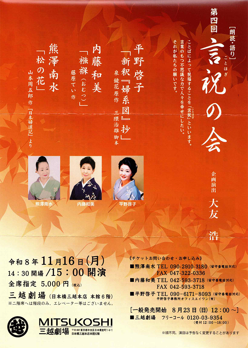 第三回 言祝(ことほぎ)の会 ちらし表