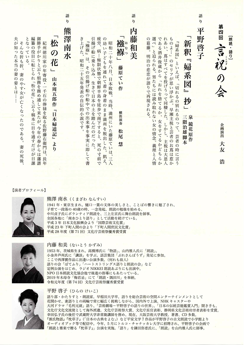 第三回 言祝(ことほぎ)の会 ちらし裏