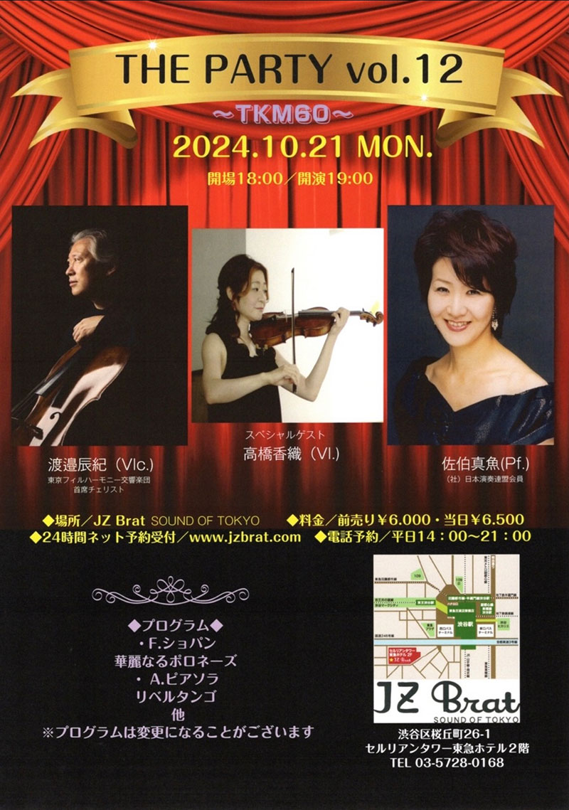 佐伯真魚✕渡邉晨紀✕高橋香織 THE PARTY vol.12 チラシ表