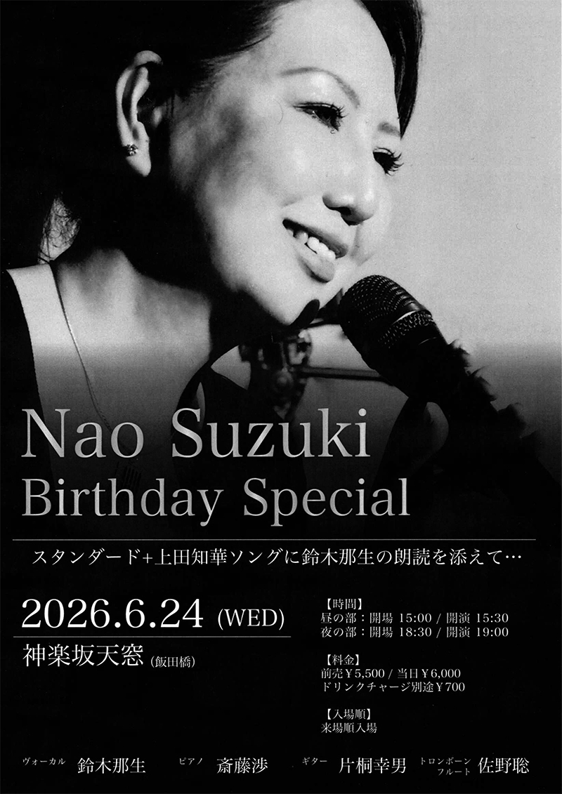 鈴木那生 Nao　Suzuki　Birthday　Special チラシ表