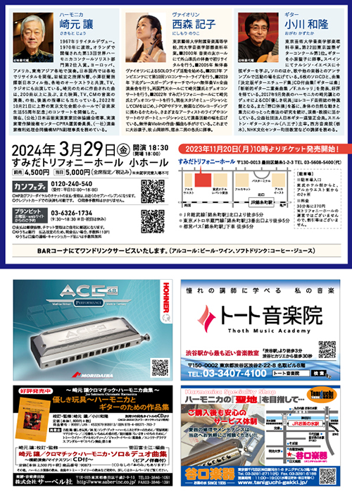 崎元讓・西森記子・小川和隆ファンタスティック・トリオちらし裏