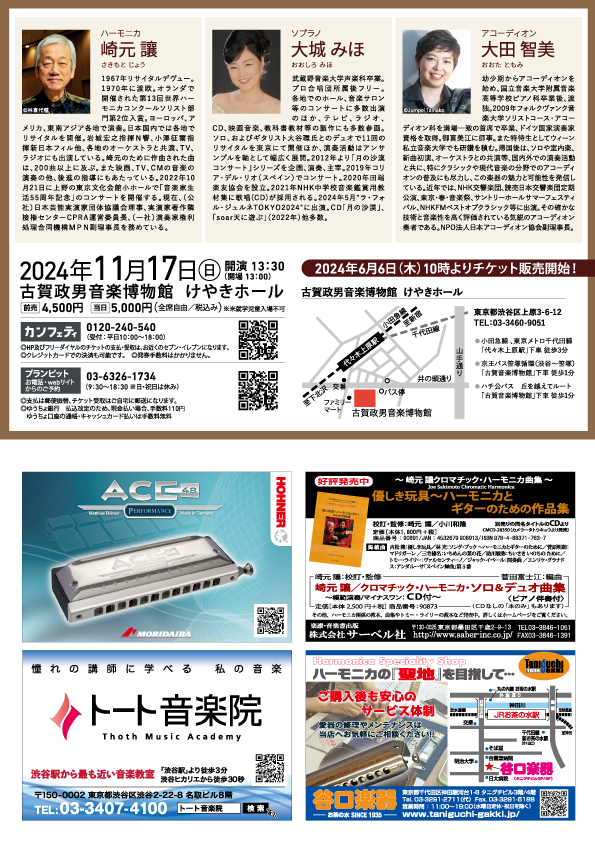 崎元讓・西森記子・小川和隆ファンタスティック・トリオちらし裏