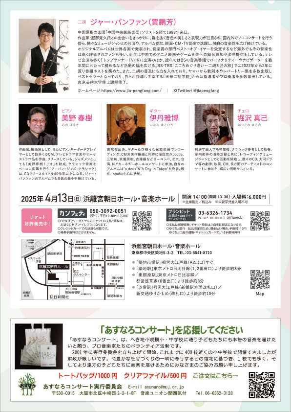 ジャー・パンファン二胡コンサートちらし裏