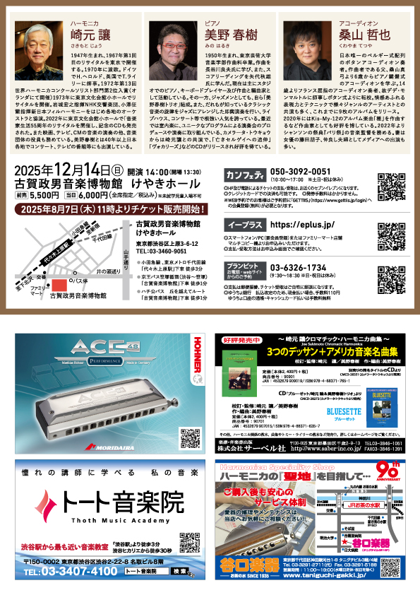 崎元讓＆美野春樹 ファンタスティック・デュオⅡ ちらし裏