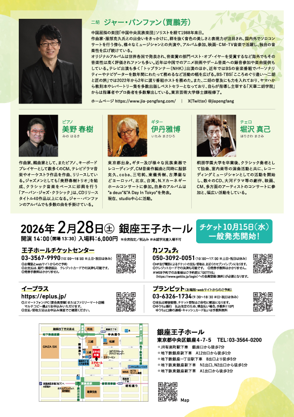 ジャー・パンファン二胡コンサートちらし裏