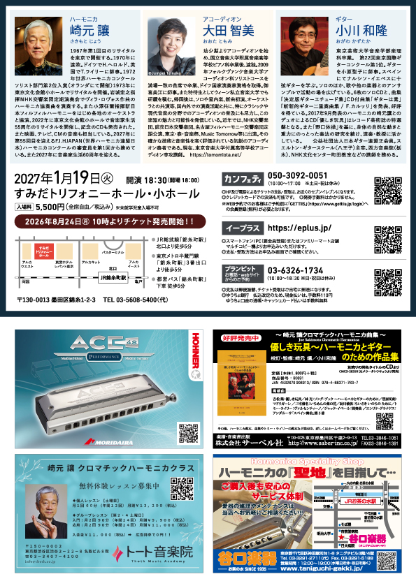 時ノ空間Vol.16 ちらし裏
