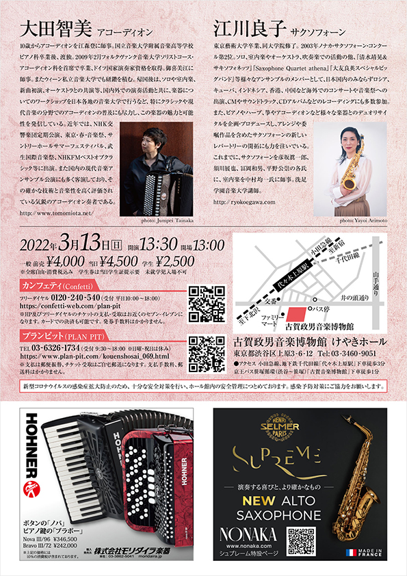 大田智美・江川良子 SOLO&DUO CONCERT